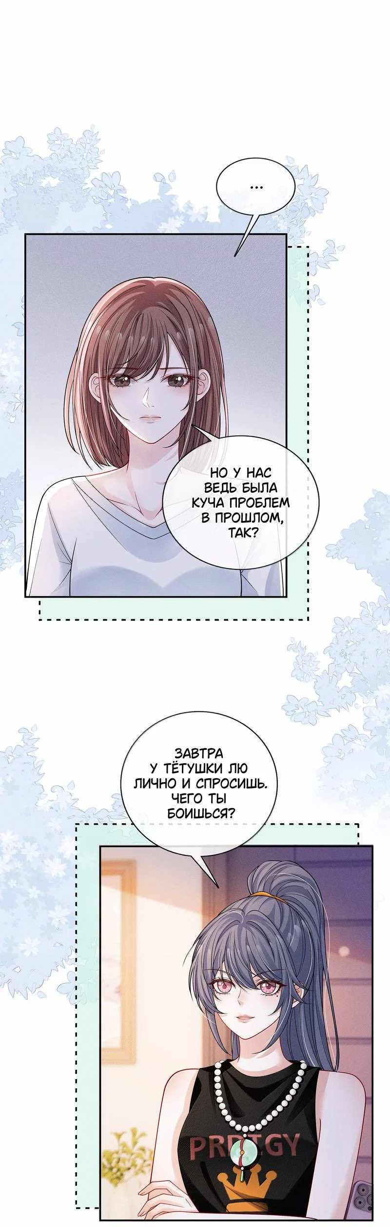 Манга Поцелуй тёмной ночью - Глава 28 Страница 1