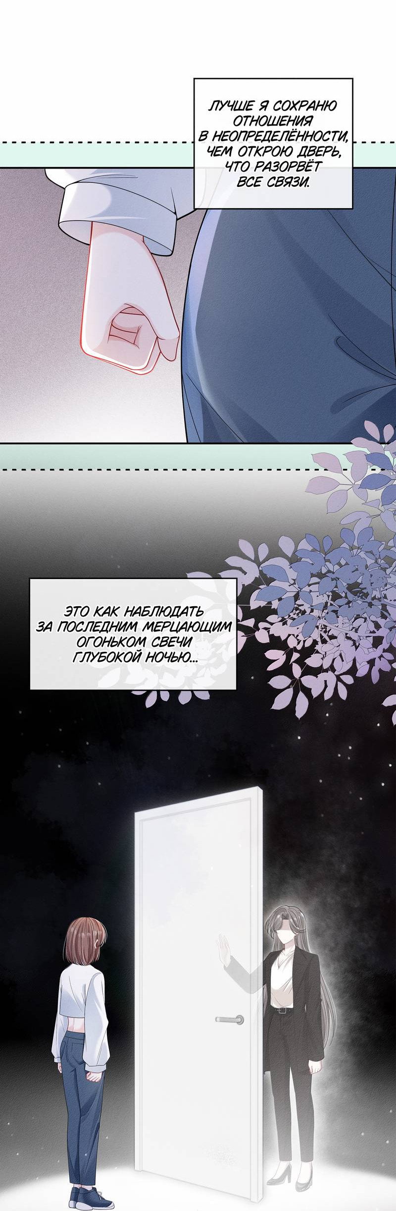 Манга Поцелуй тёмной ночью - Глава 28 Страница 6