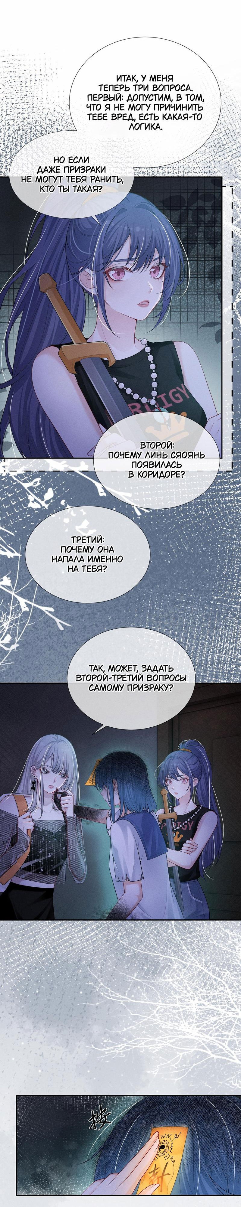 Манга Поцелуй тёмной ночью - Глава 14 Страница 5