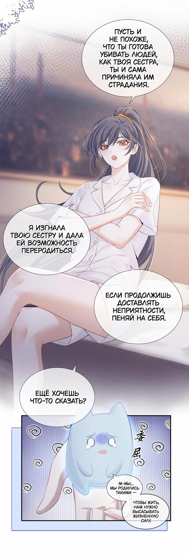 Манга Поцелуй тёмной ночью - Глава 10 Страница 5