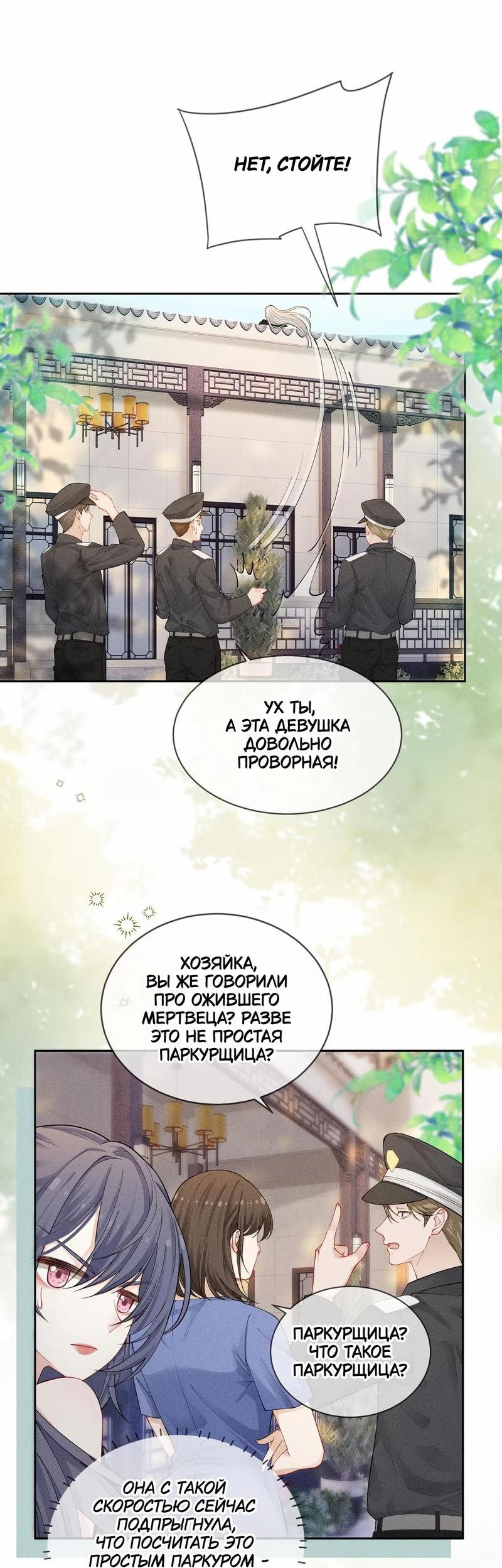Манга Поцелуй тёмной ночью - Глава 3 Страница 25