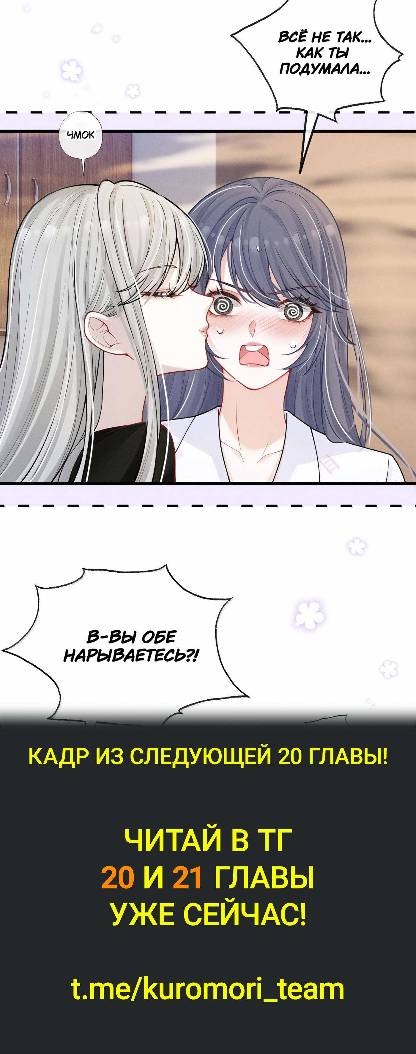 Манга Поцелуй тёмной ночью - Глава 19 Страница 27