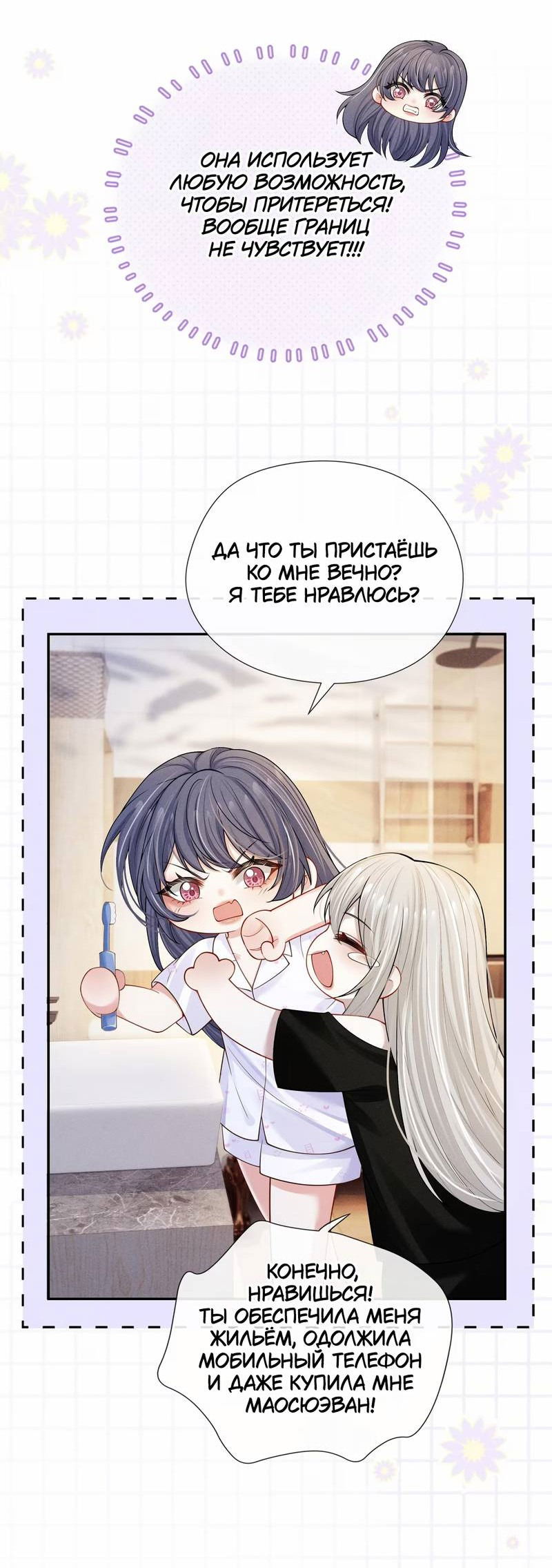 Манга Поцелуй тёмной ночью - Глава 19 Страница 10