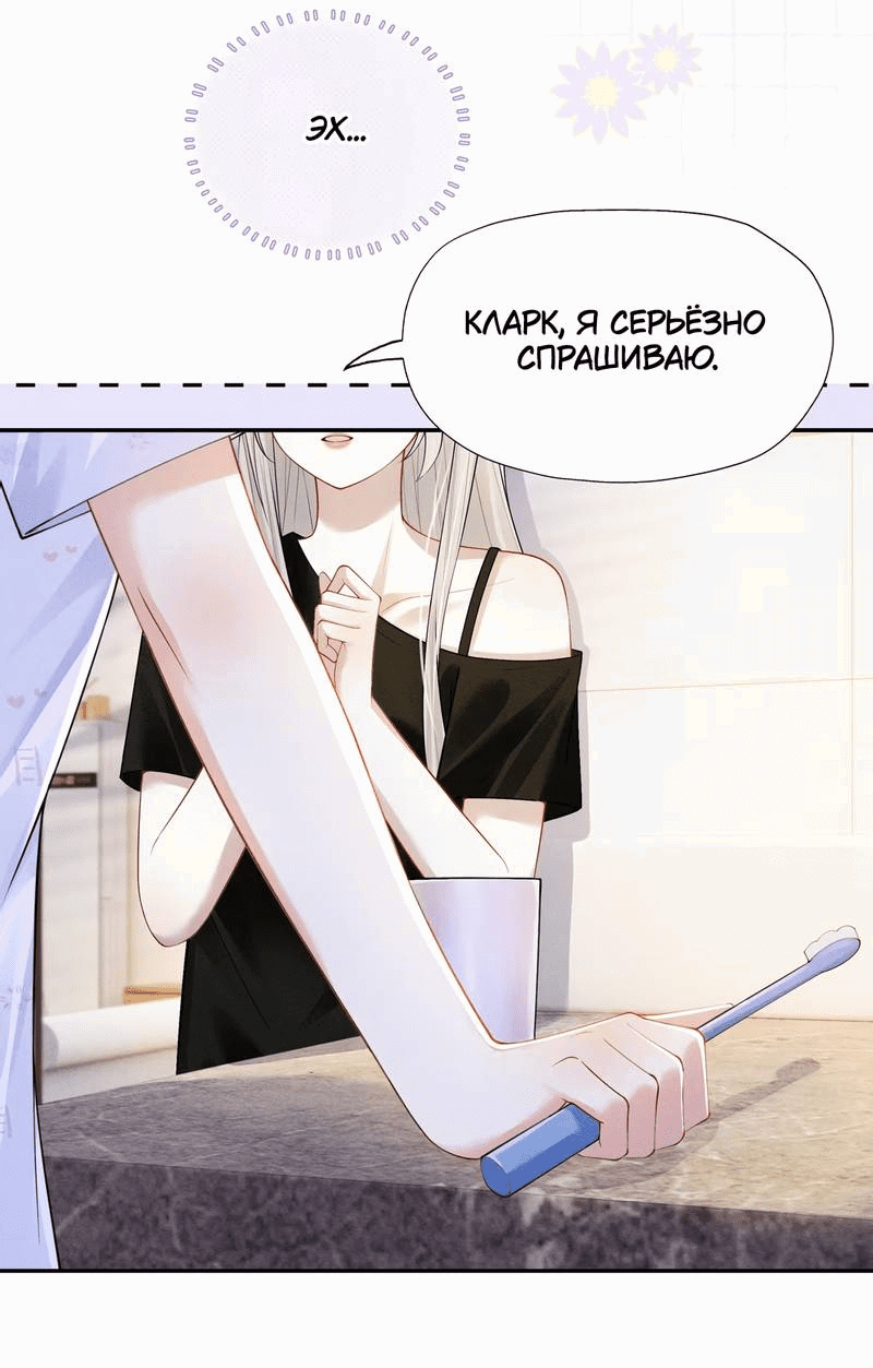 Манга Поцелуй тёмной ночью - Глава 19 Страница 11