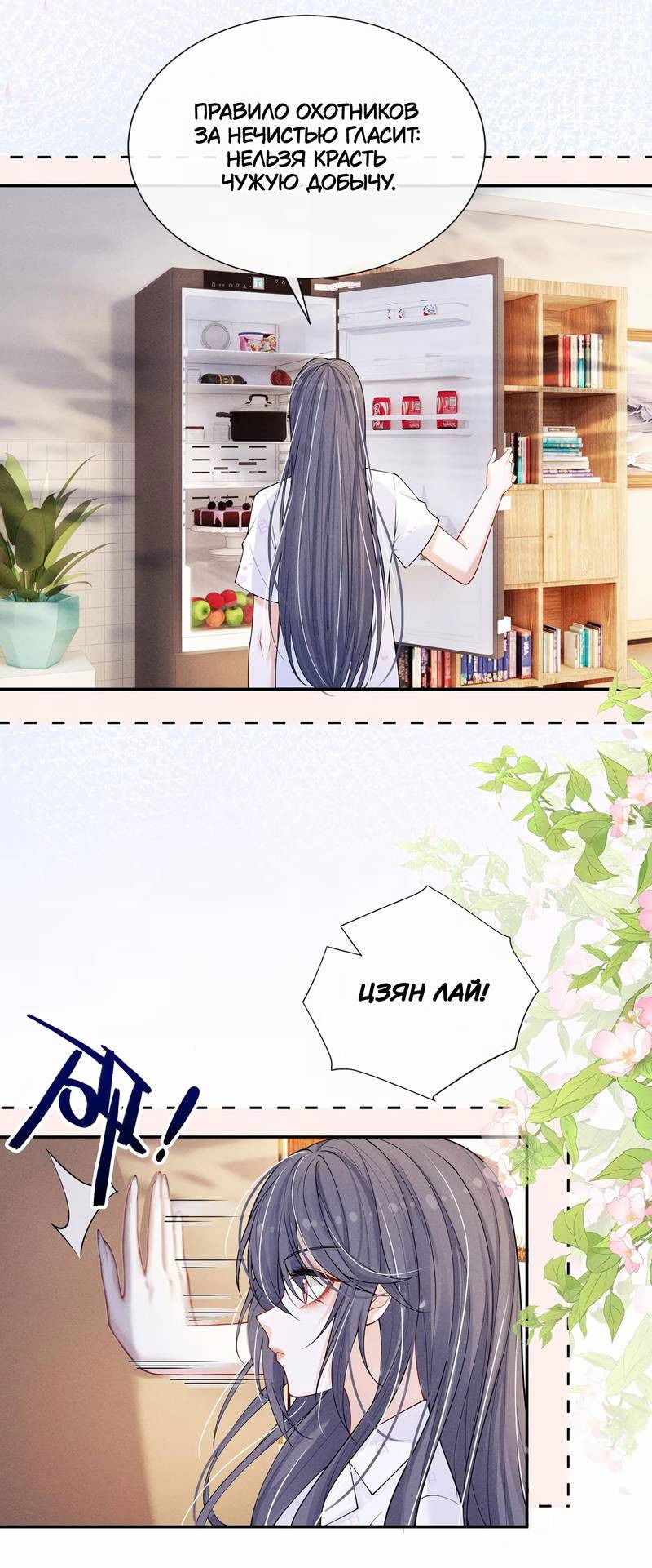 Манга Поцелуй тёмной ночью - Глава 19 Страница 18