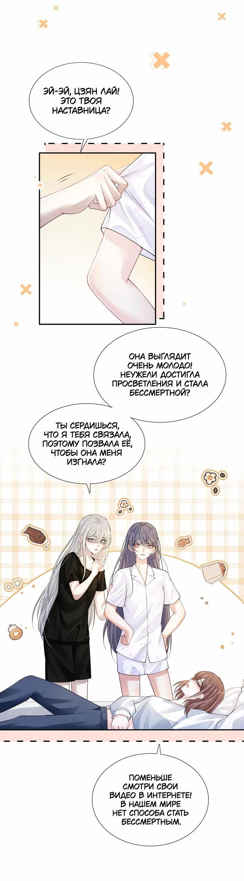 Манга Поцелуй тёмной ночью - Глава 19 Страница 5