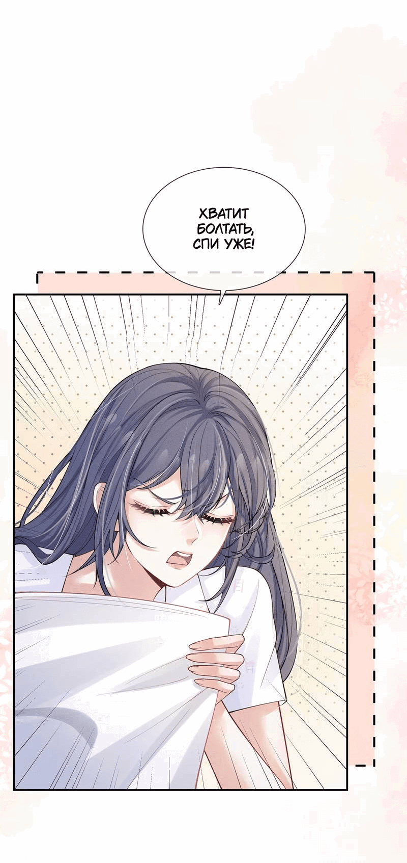 Манга Поцелуй тёмной ночью - Глава 19 Страница 3