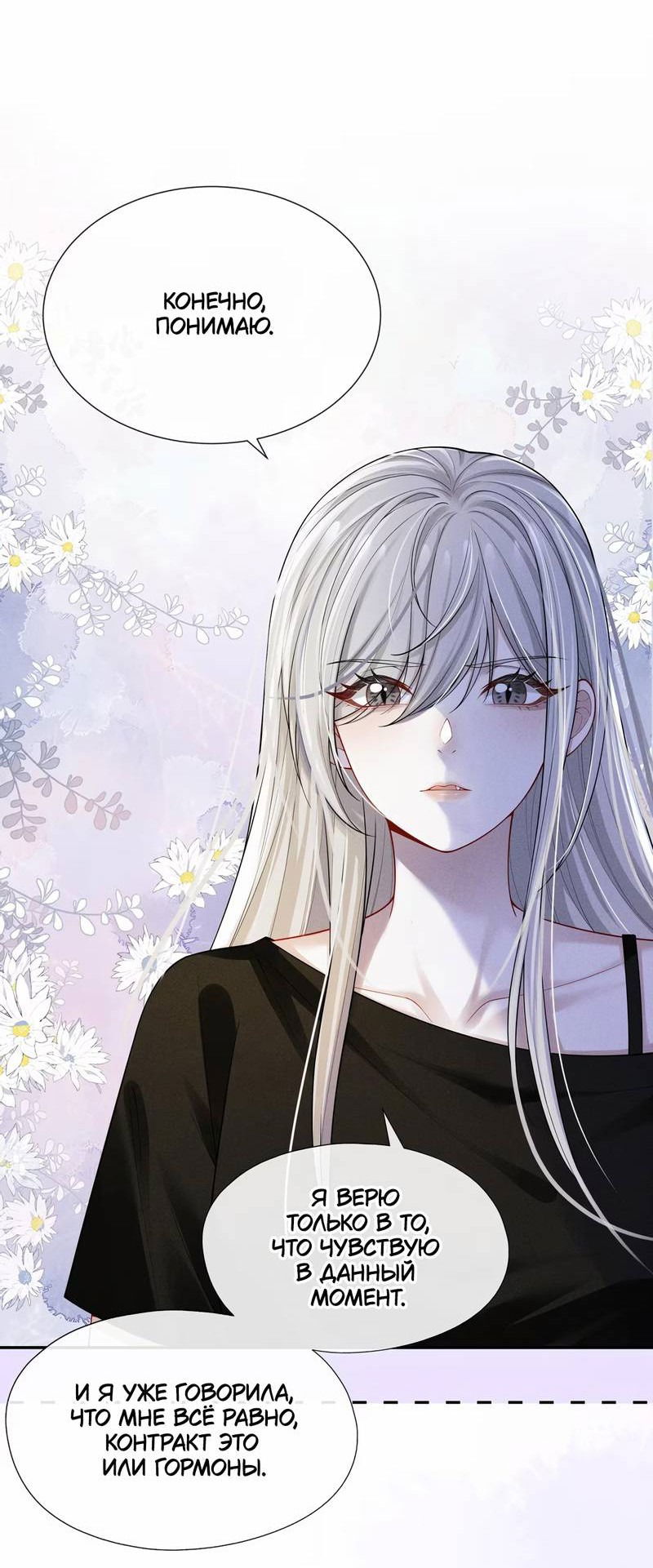 Манга Поцелуй тёмной ночью - Глава 19 Страница 25