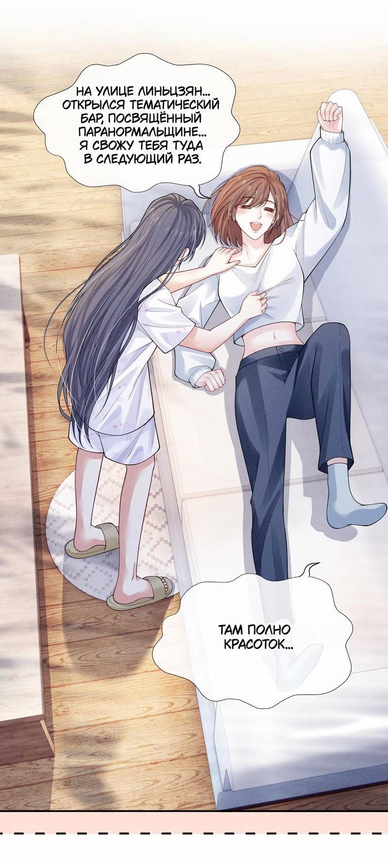 Манга Поцелуй тёмной ночью - Глава 19 Страница 2