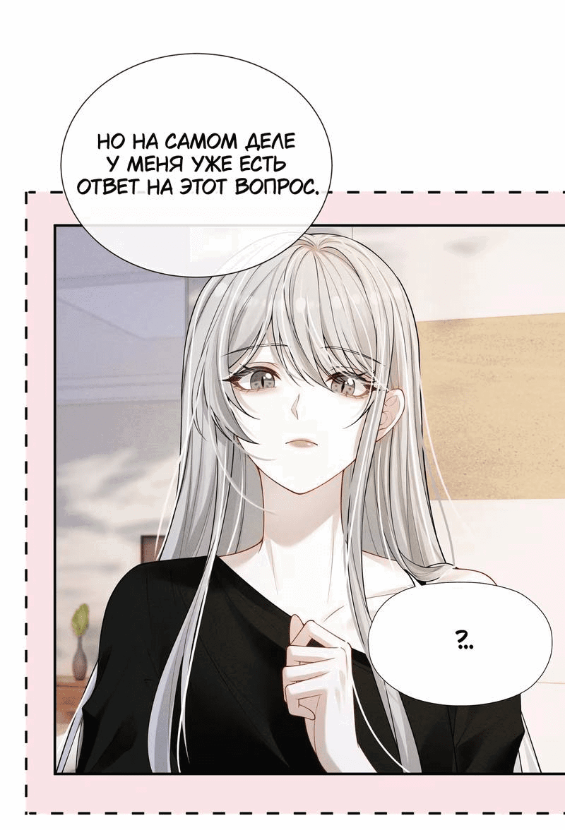 Манга Поцелуй тёмной ночью - Глава 19 Страница 12