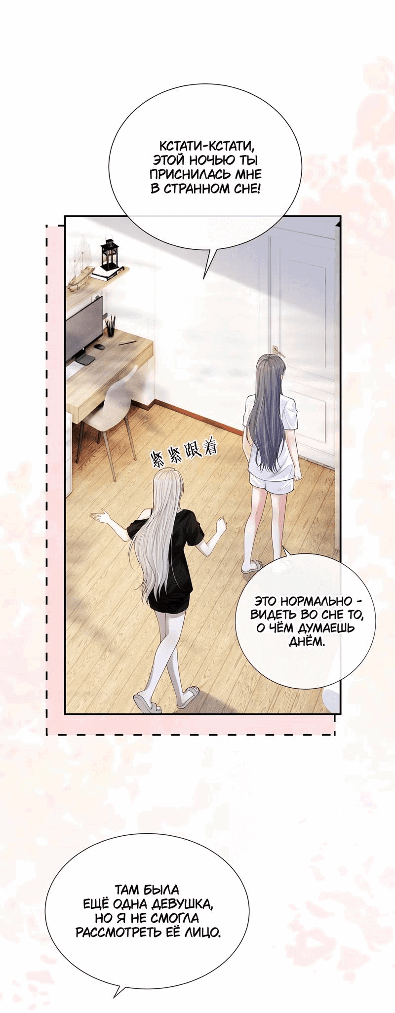 Манга Поцелуй тёмной ночью - Глава 19 Страница 6