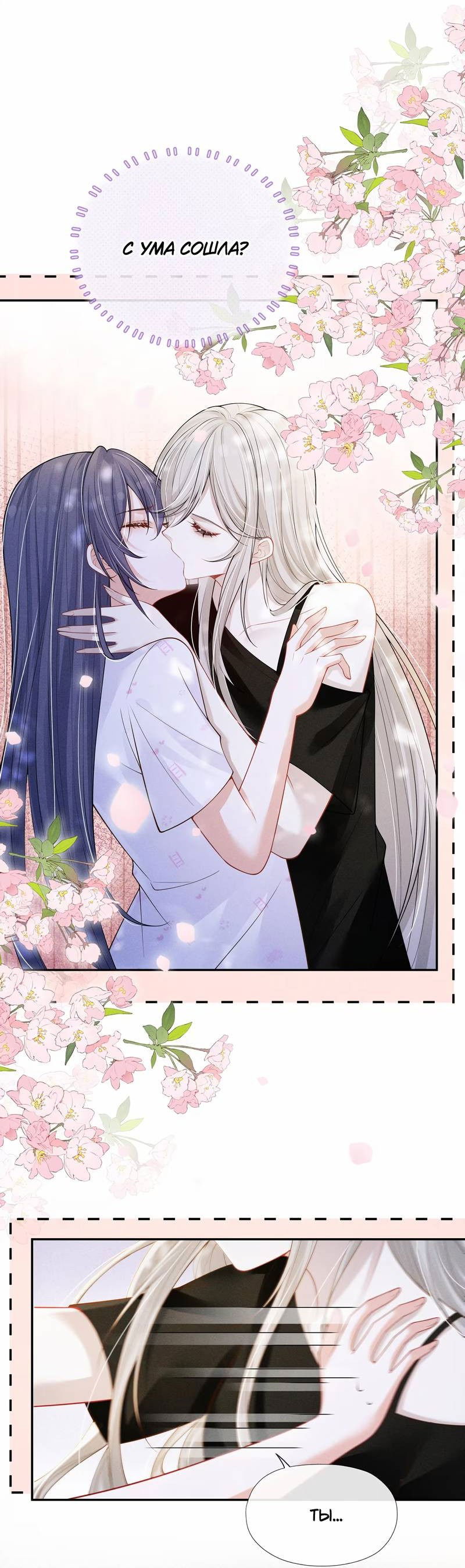 Манга Поцелуй тёмной ночью - Глава 19 Страница 23