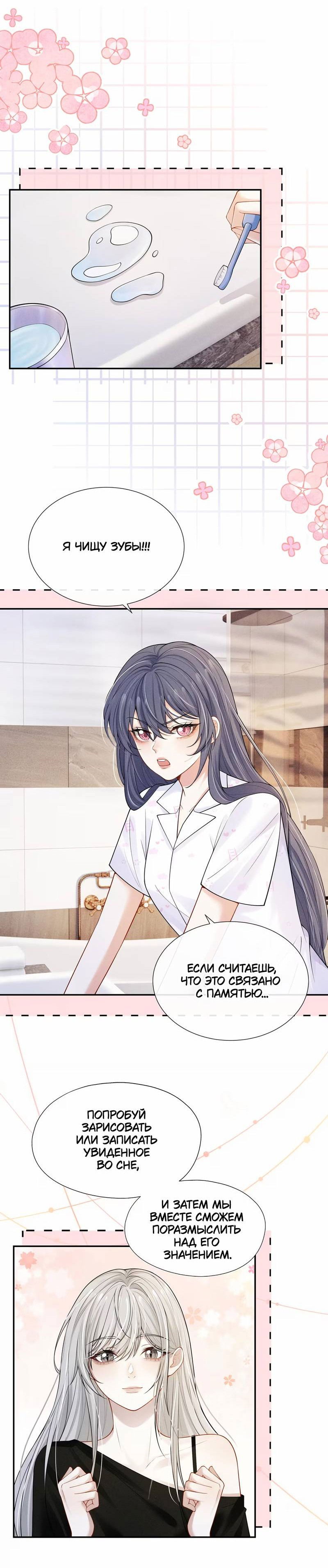 Манга Поцелуй тёмной ночью - Глава 19 Страница 8