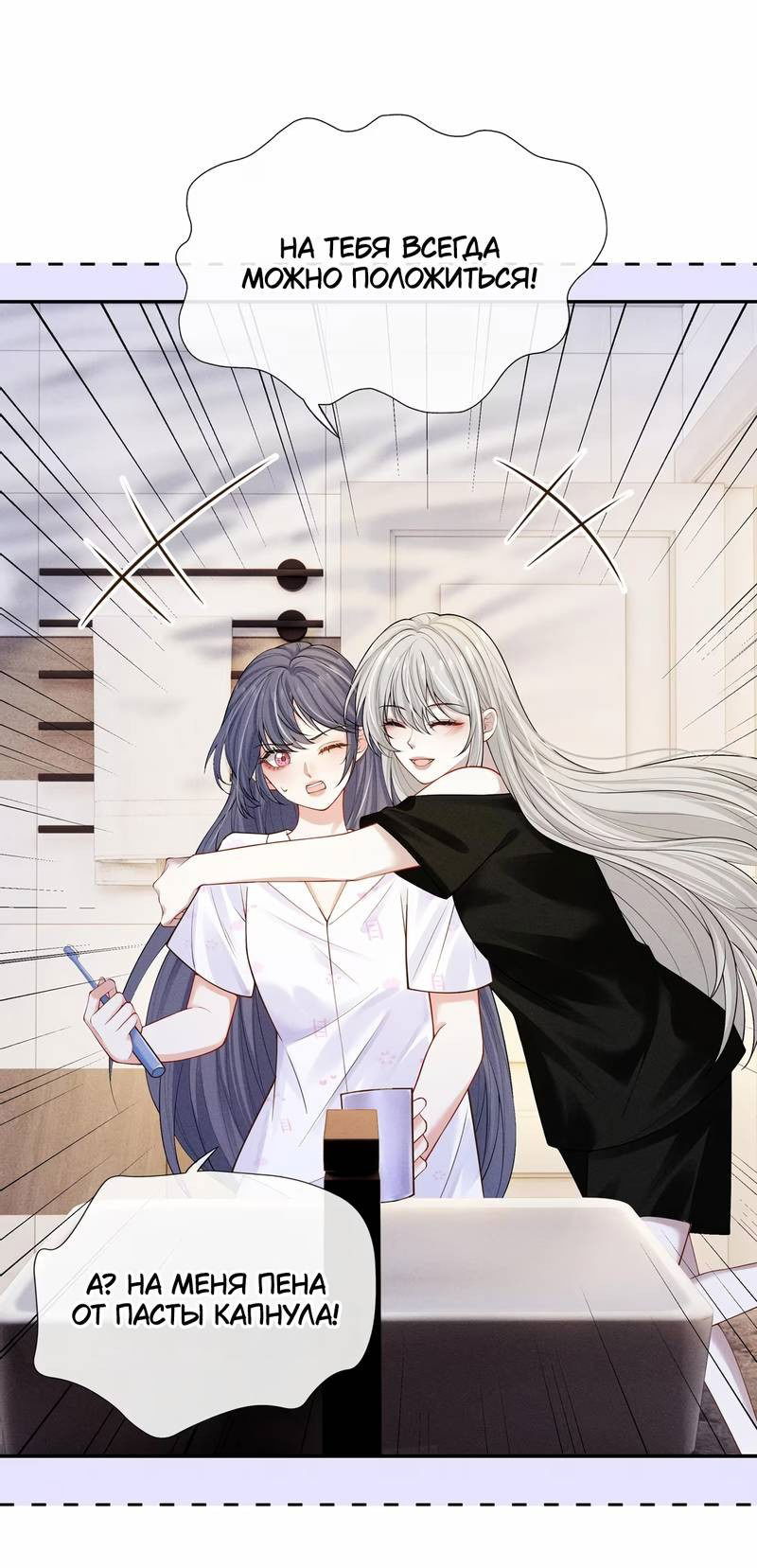 Манга Поцелуй тёмной ночью - Глава 19 Страница 9