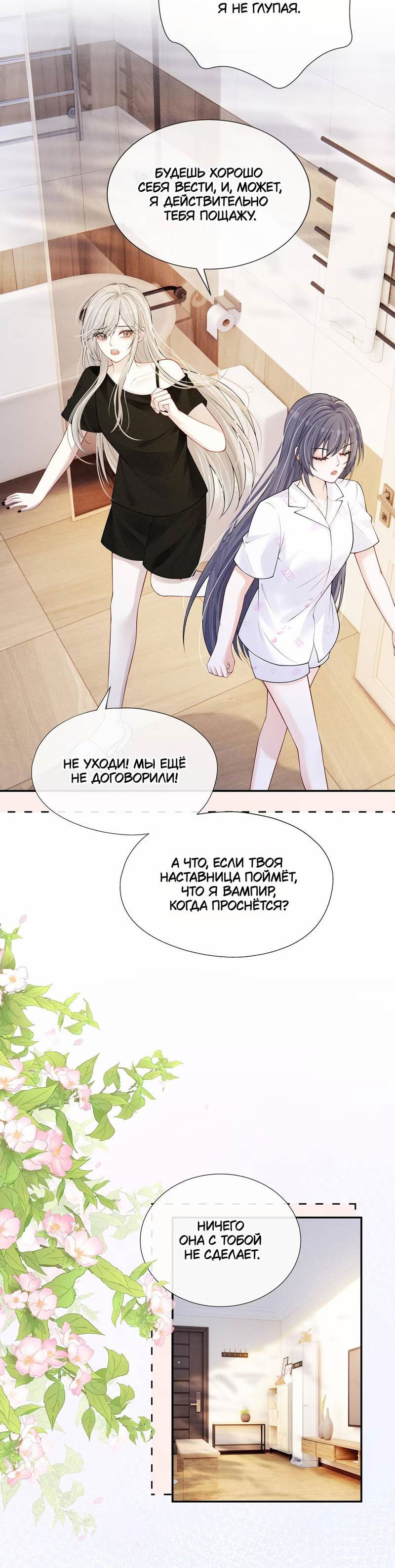 Манга Поцелуй тёмной ночью - Глава 19 Страница 17