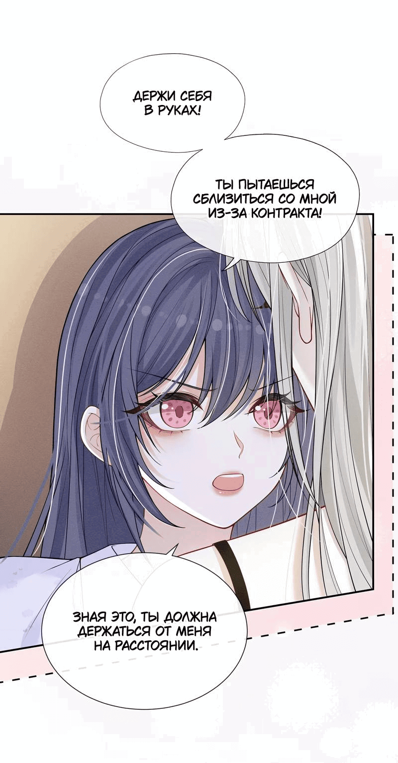 Манга Поцелуй тёмной ночью - Глава 19 Страница 20