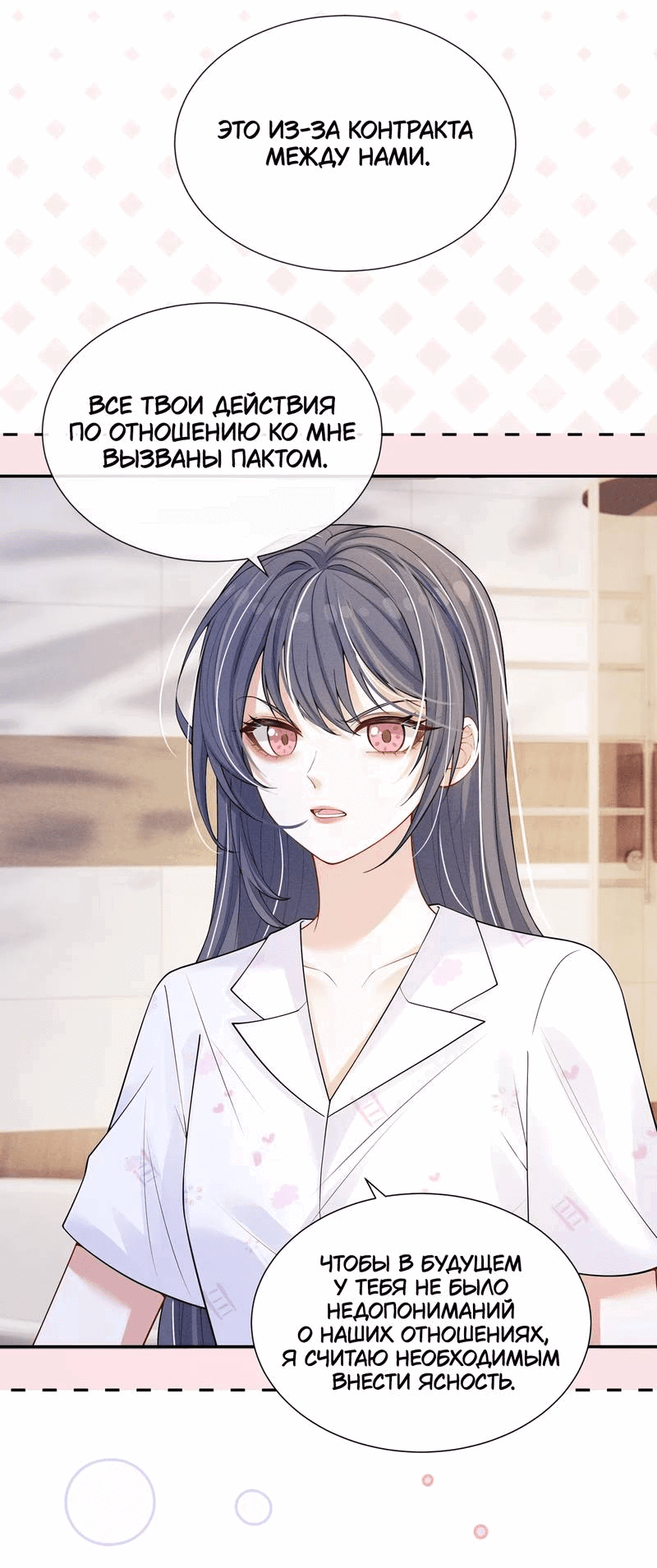 Манга Поцелуй тёмной ночью - Глава 19 Страница 13