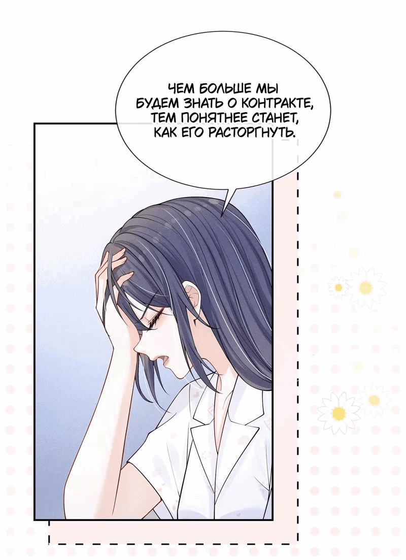 Манга Поцелуй тёмной ночью - Глава 19 Страница 15