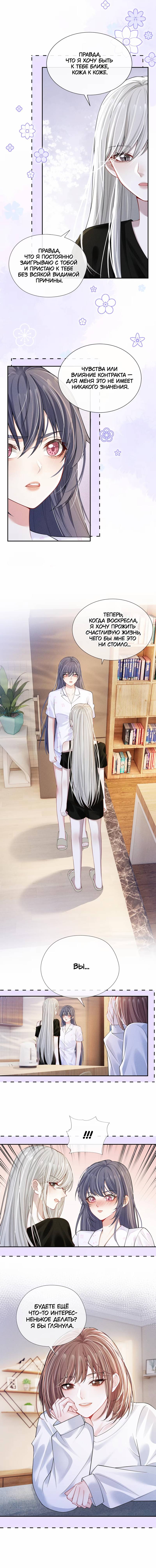 Манга Поцелуй тёмной ночью - Глава 19 Страница 26