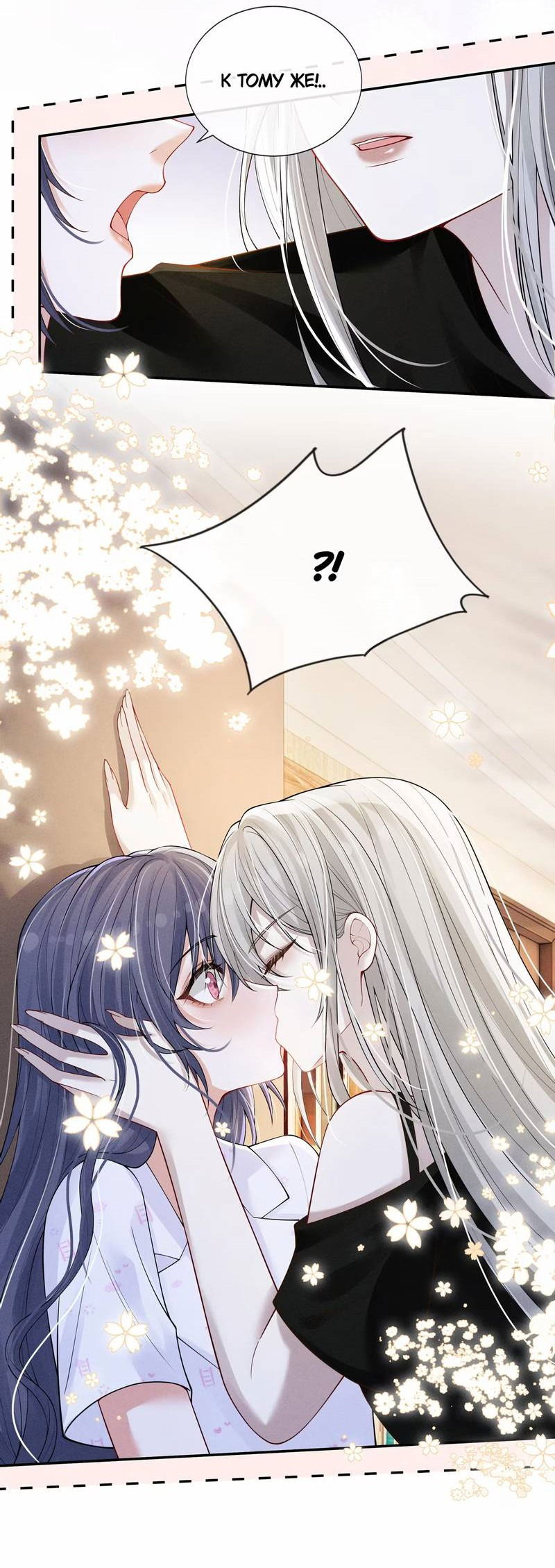 Манга Поцелуй тёмной ночью - Глава 19 Страница 21