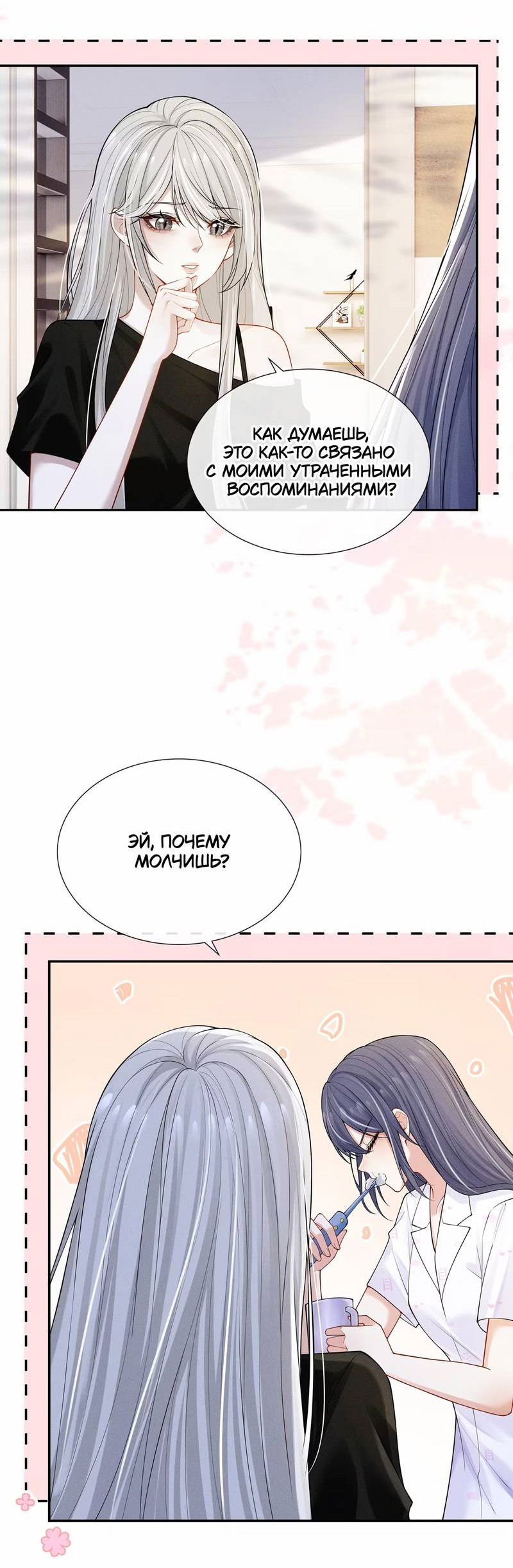 Манга Поцелуй тёмной ночью - Глава 19 Страница 7