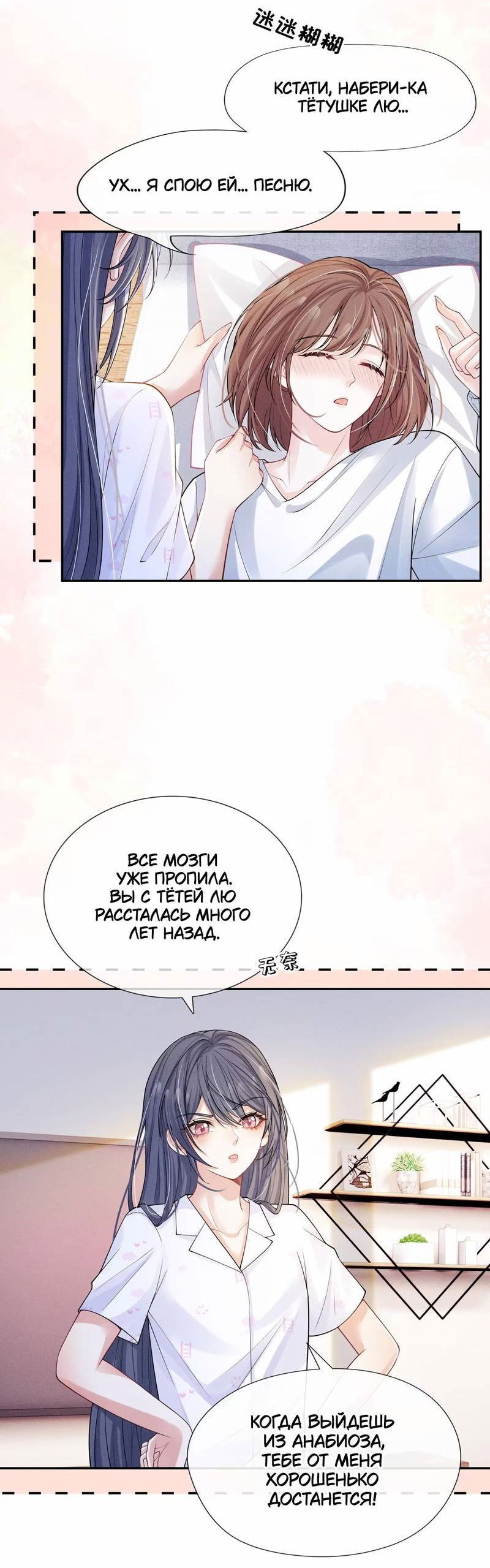 Манга Поцелуй тёмной ночью - Глава 19 Страница 4