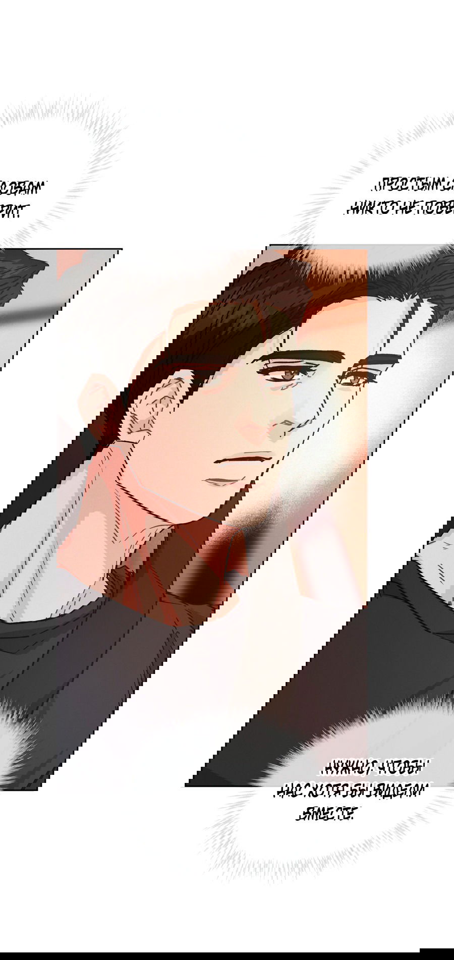 Манга Не для записи - Глава 22 Страница 54