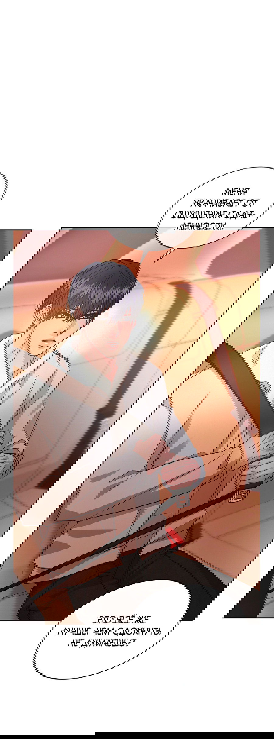 Манга Не для записи - Глава 22 Страница 59