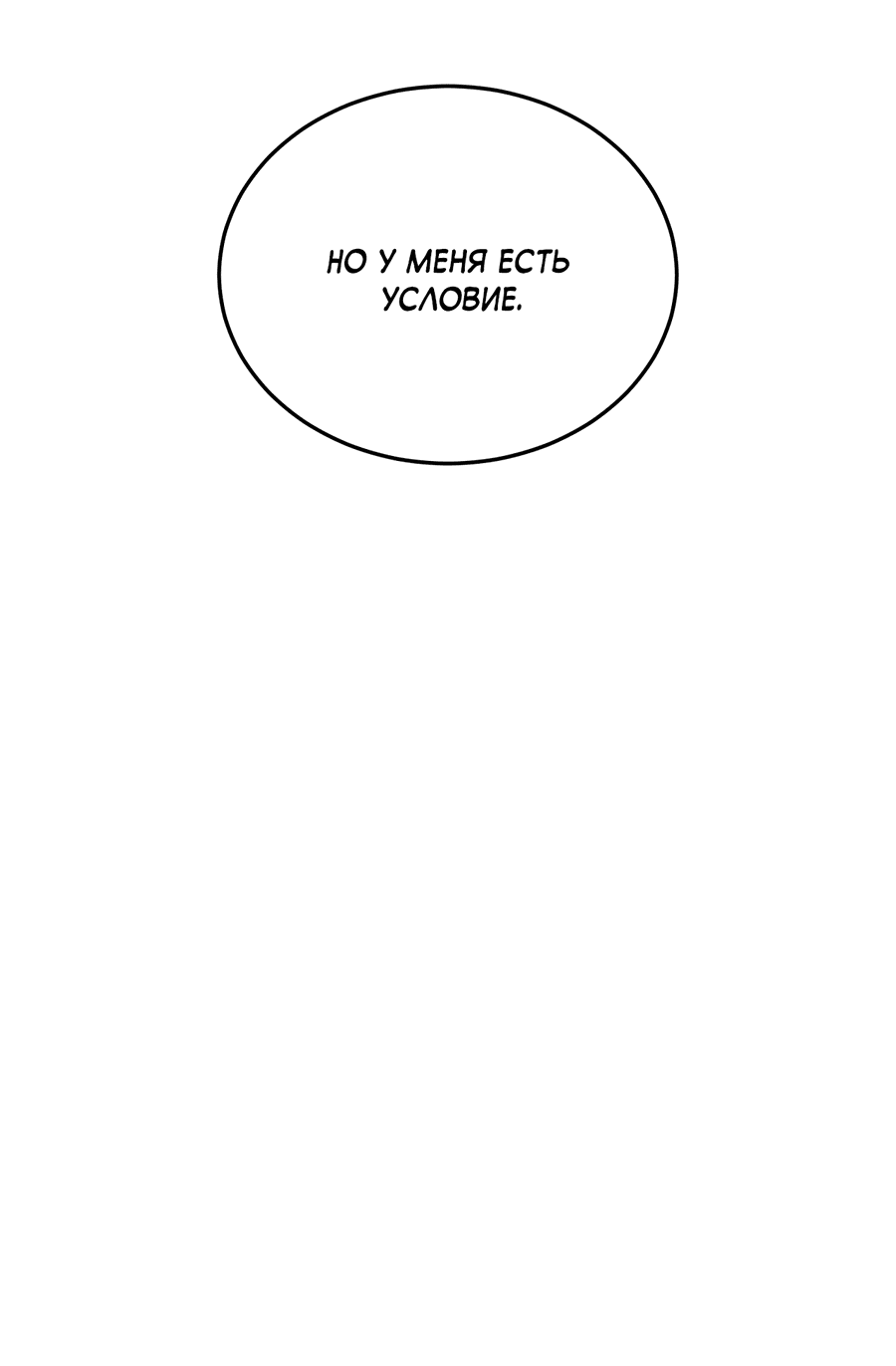 Манга Не для записи - Глава 22 Страница 3