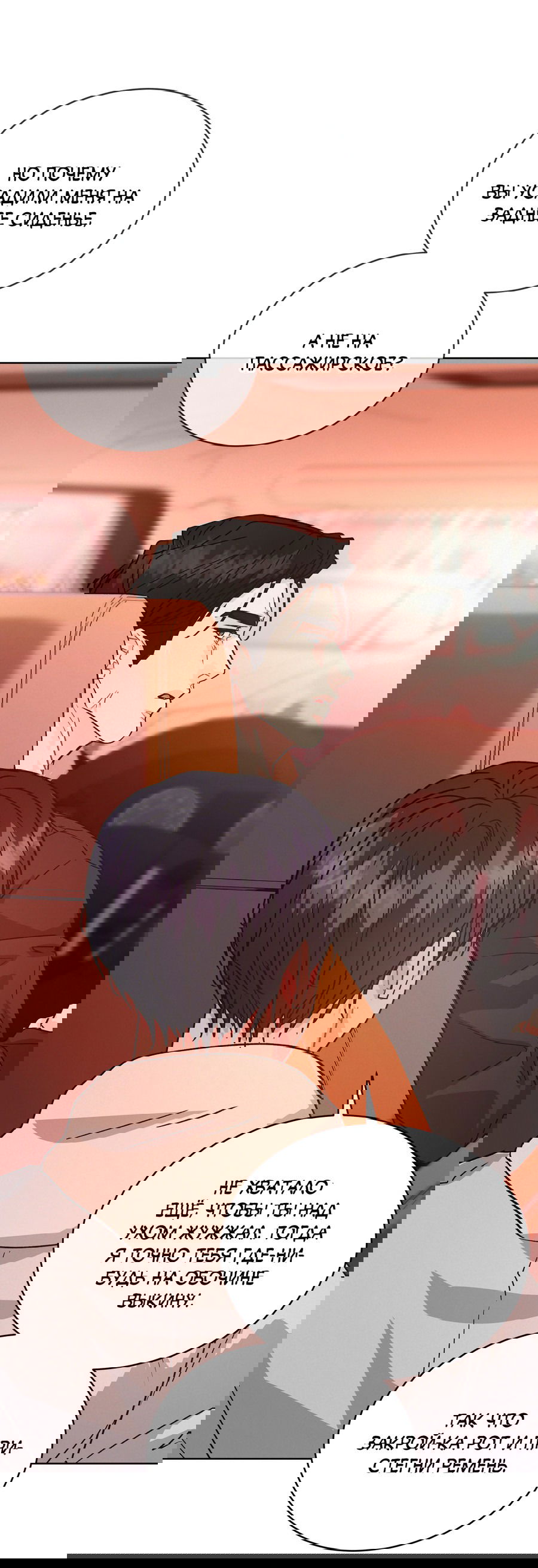 Манга Не для записи - Глава 22 Страница 58