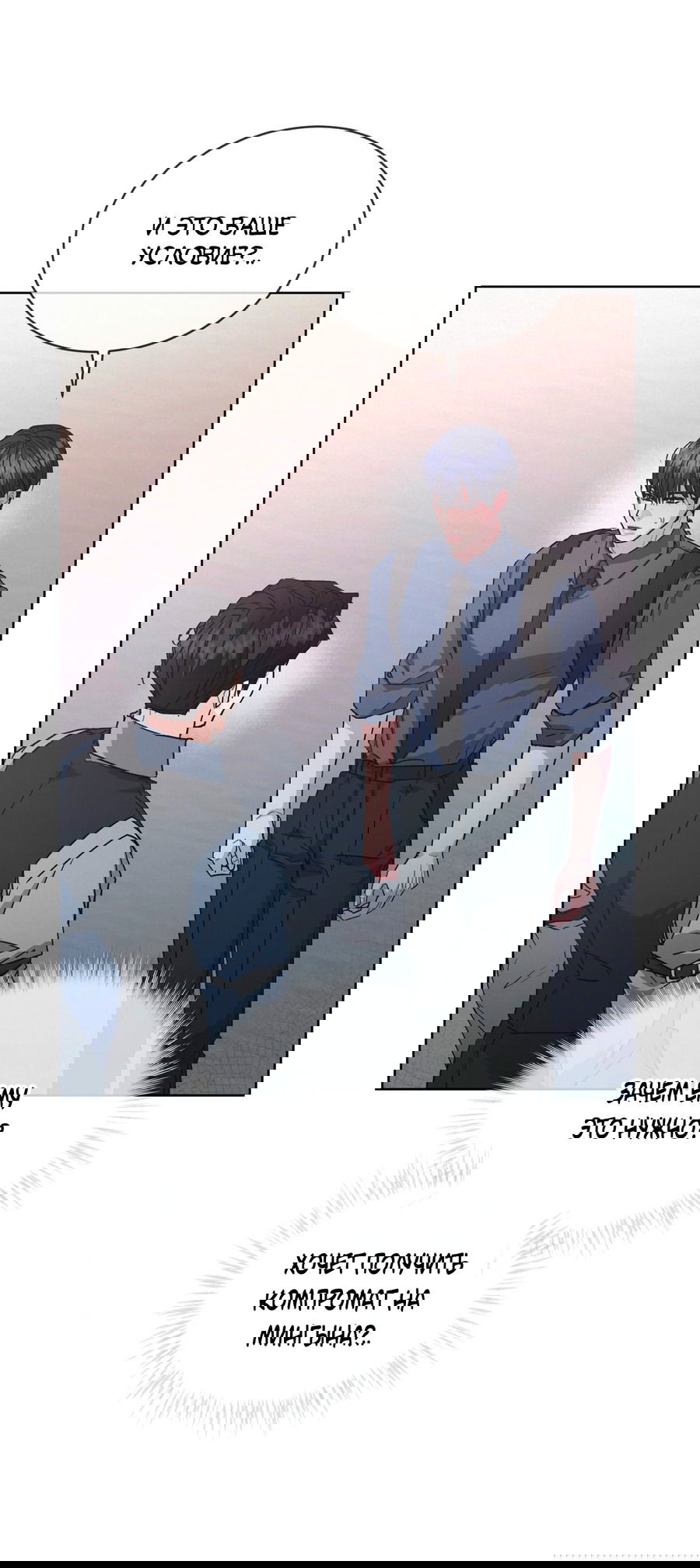 Манга Не для записи - Глава 22 Страница 8