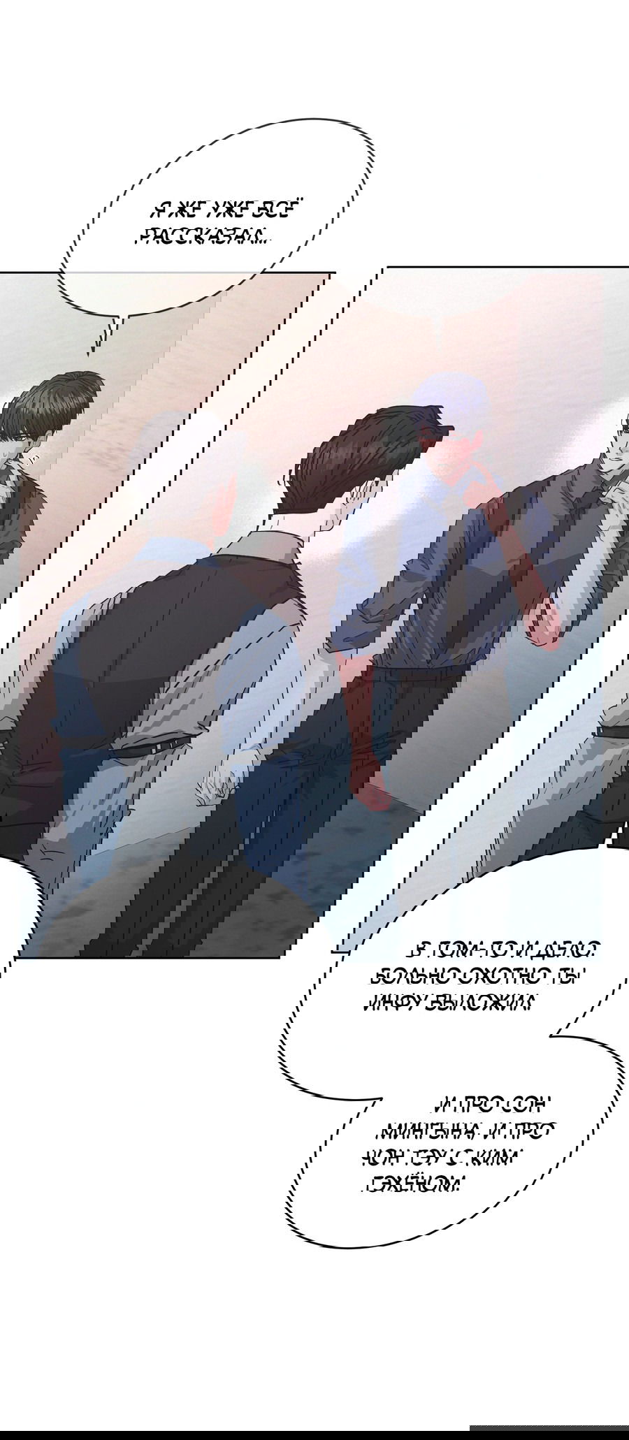 Манга Не для записи - Глава 22 Страница 12