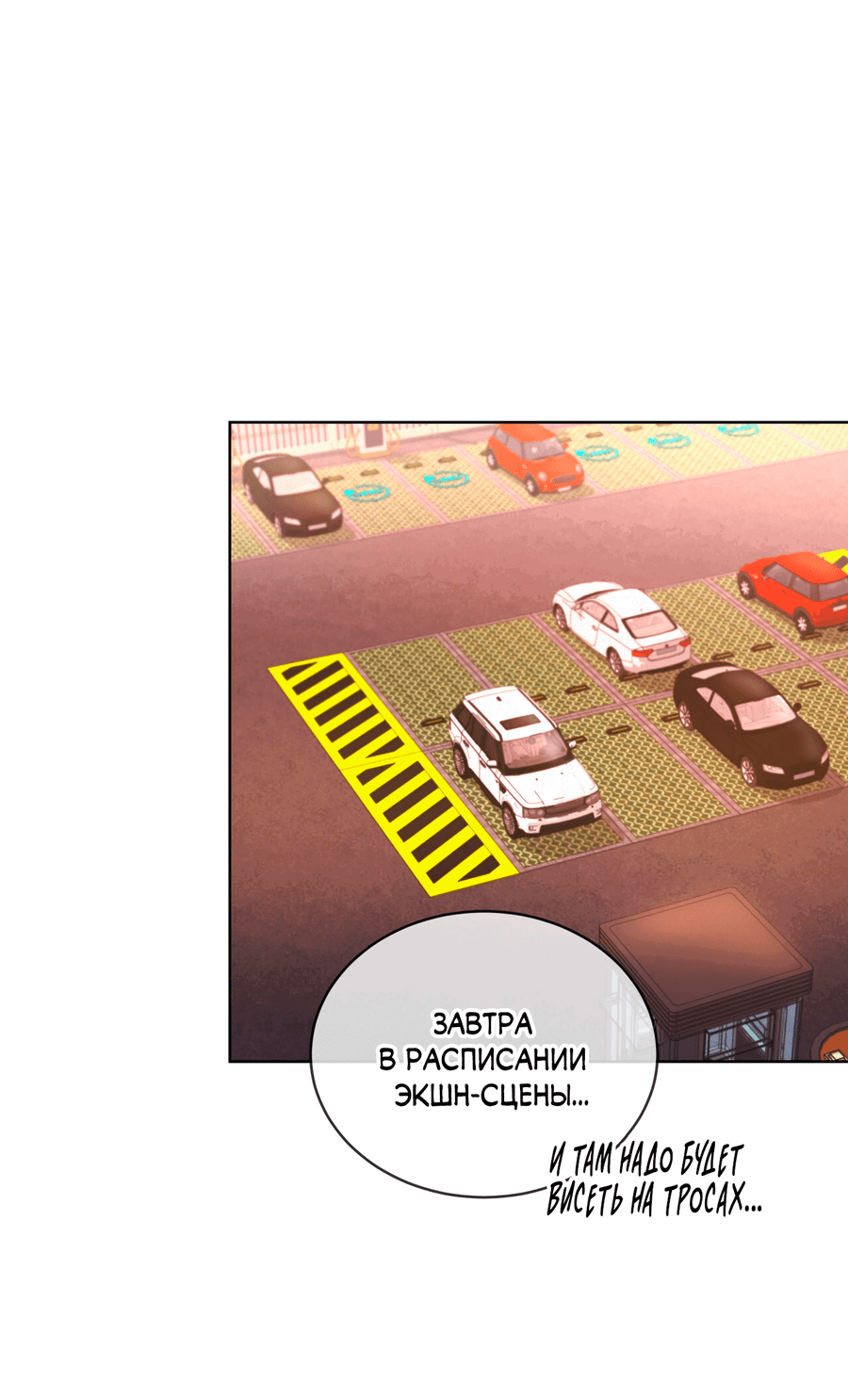 Манга Не для записи - Глава 22 Страница 39