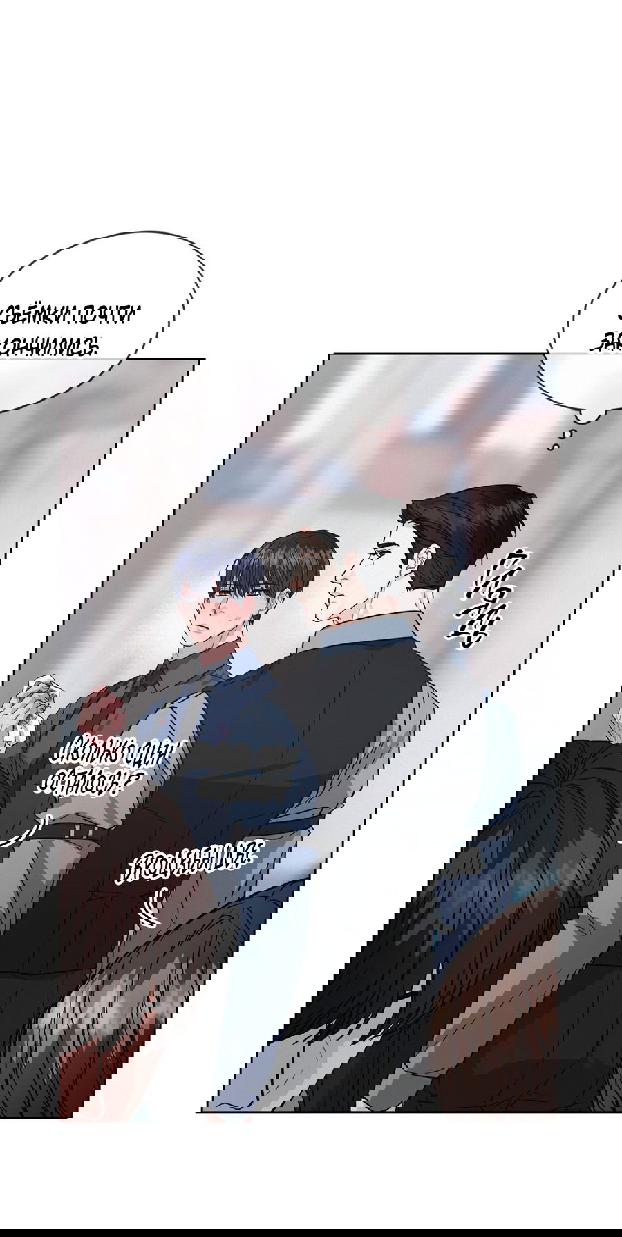 Манга Не для записи - Глава 22 Страница 32