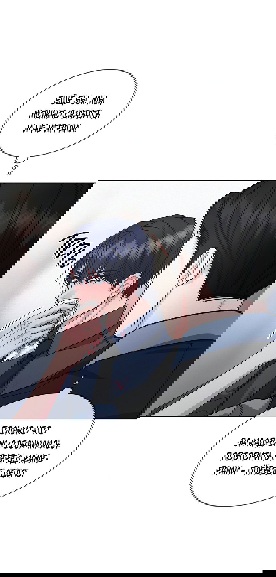 Манга Не для записи - Глава 22 Страница 34