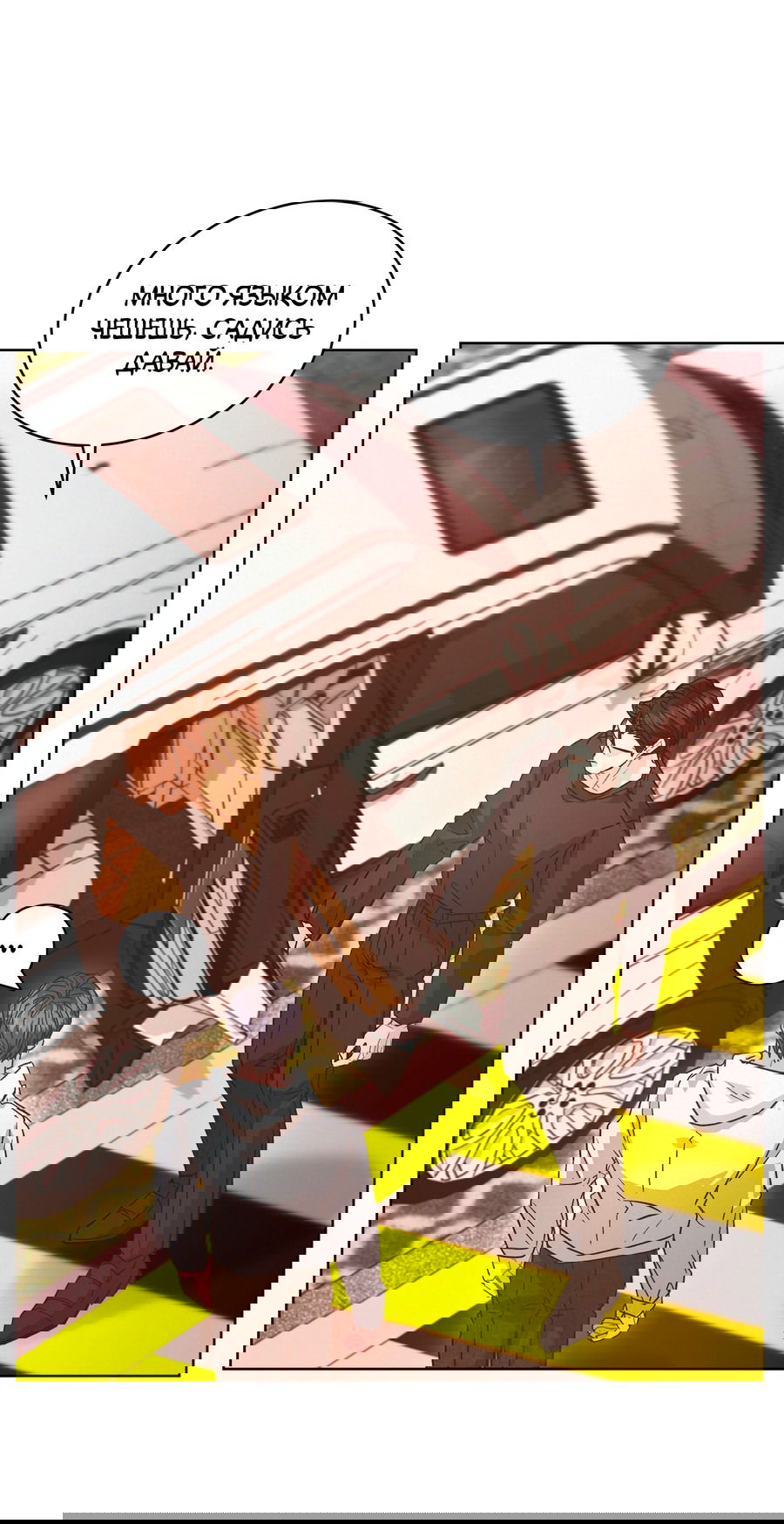 Манга Не для записи - Глава 22 Страница 43