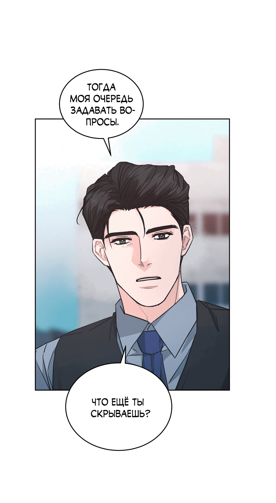 Манга Не для записи - Глава 22 Страница 11