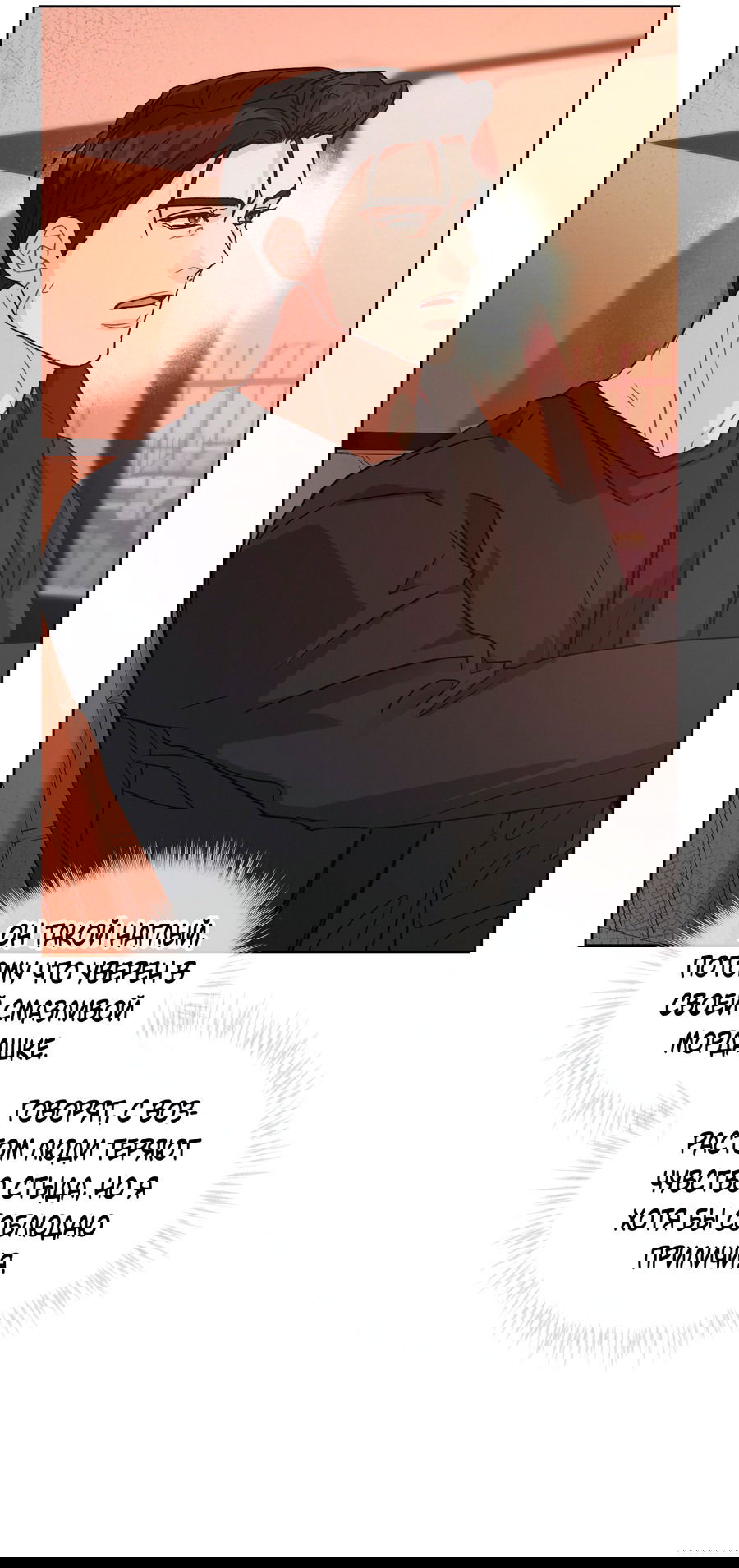 Манга Не для записи - Глава 22 Страница 56