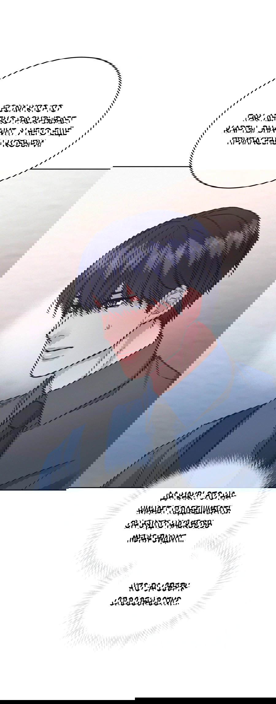 Манга Не для записи - Глава 22 Страница 14