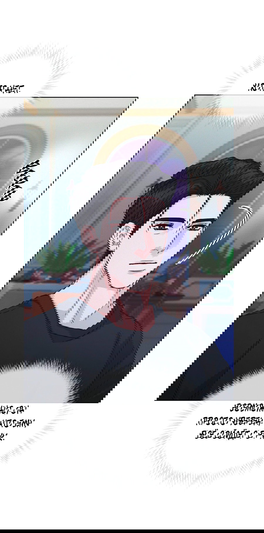 Манга Не для записи - Глава 22 Страница 67