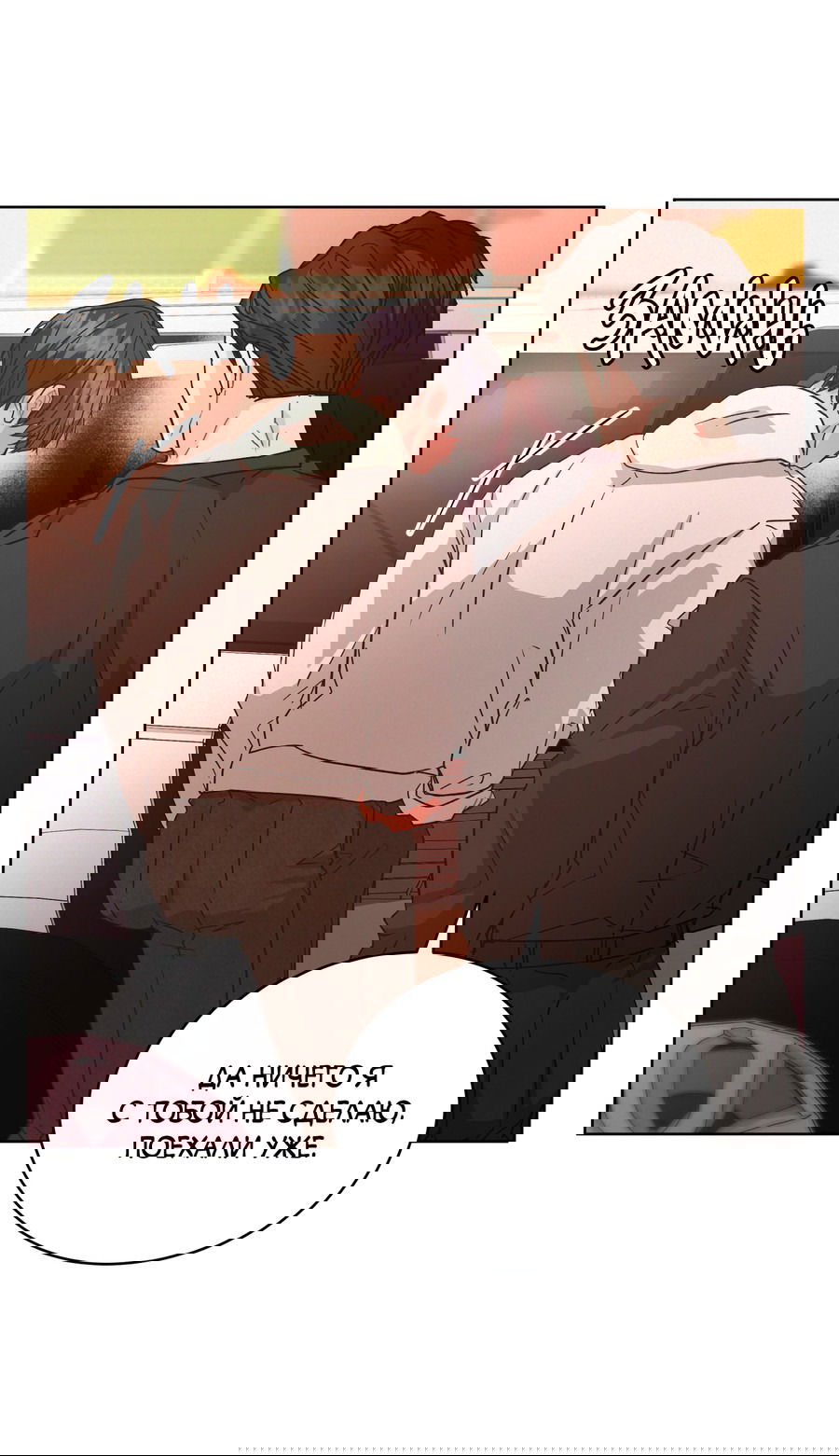 Манга Не для записи - Глава 22 Страница 45