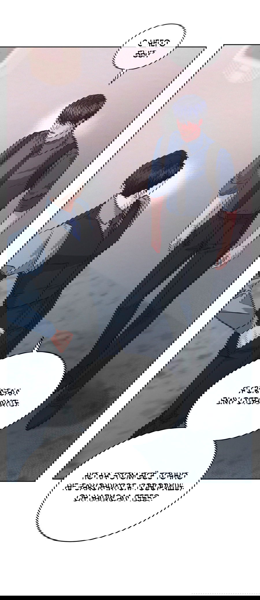 Манга Не для записи - Глава 22 Страница 6