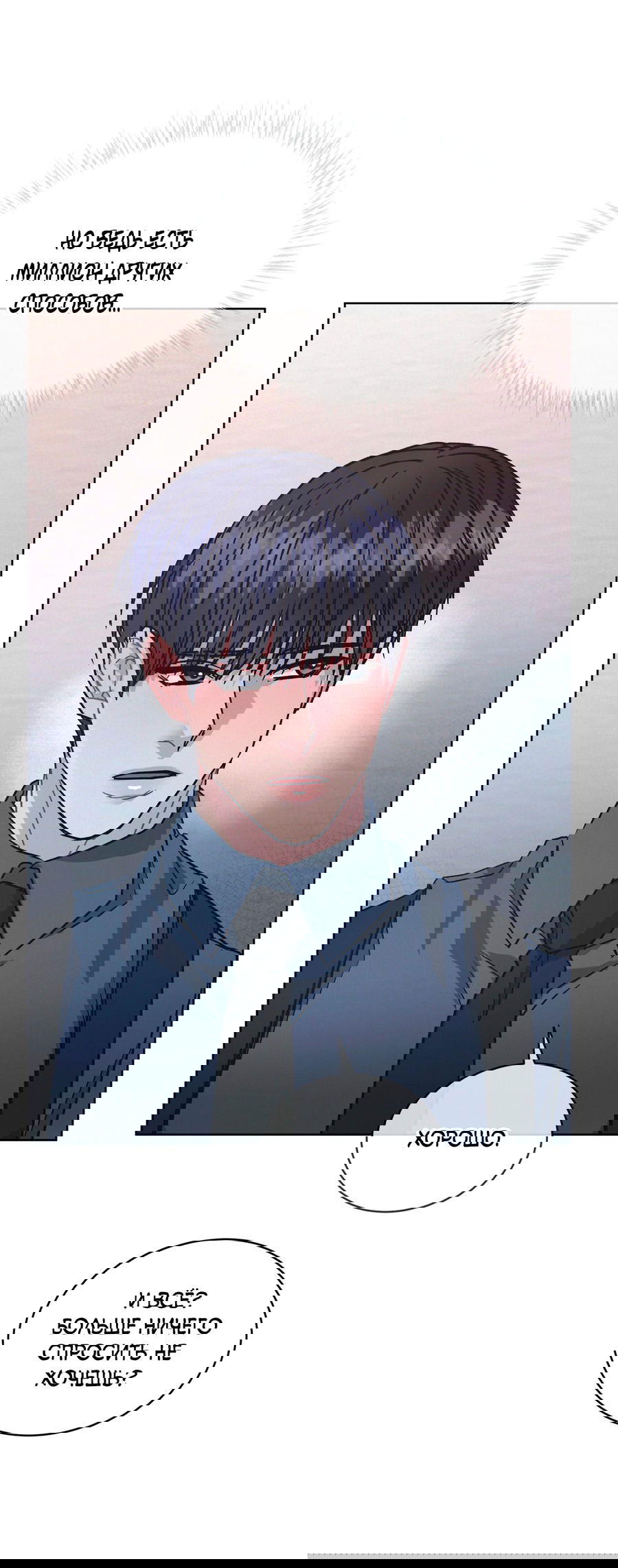 Манга Не для записи - Глава 22 Страница 9