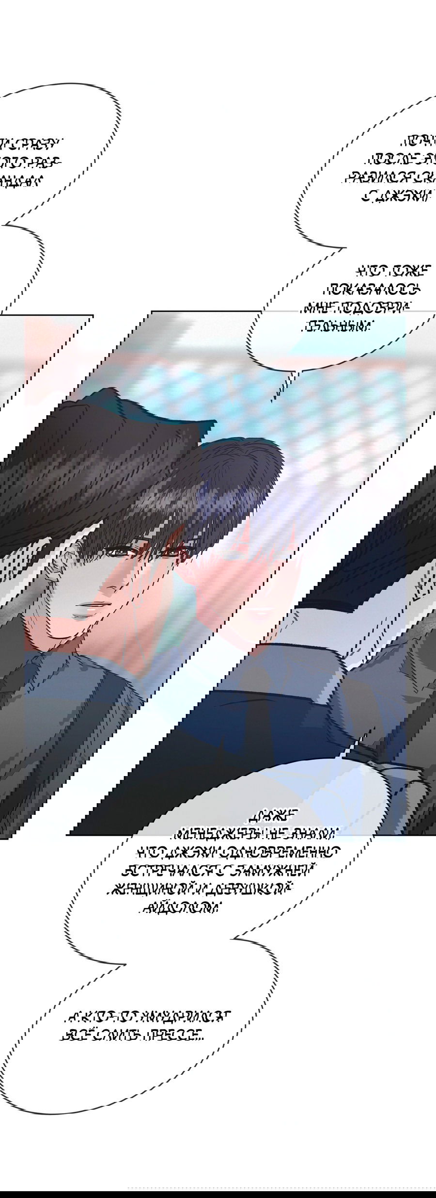 Манга Не для записи - Глава 22 Страница 21