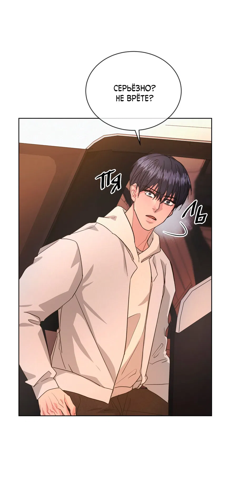 Манга Не для записи - Глава 22 Страница 46