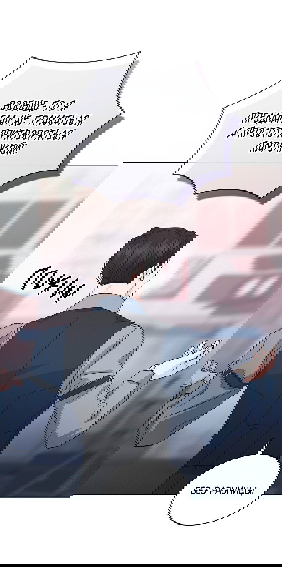 Манга Не для записи - Глава 22 Страница 26