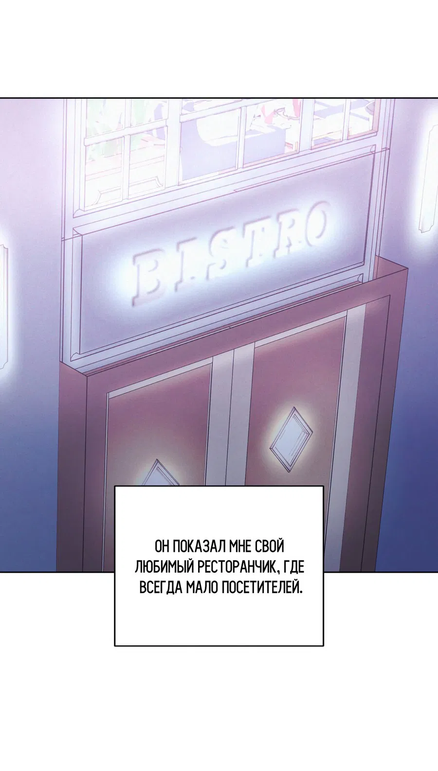 Манга Не для записи - Глава 22 Страница 63