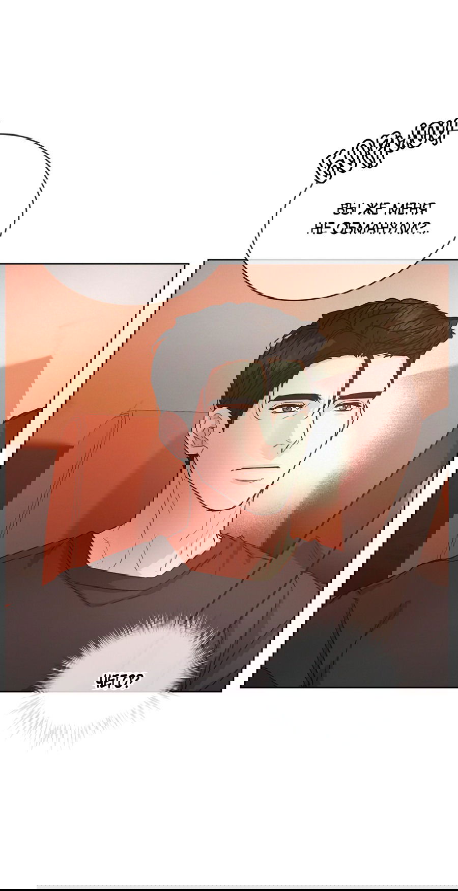 Манга Не для записи - Глава 22 Страница 52