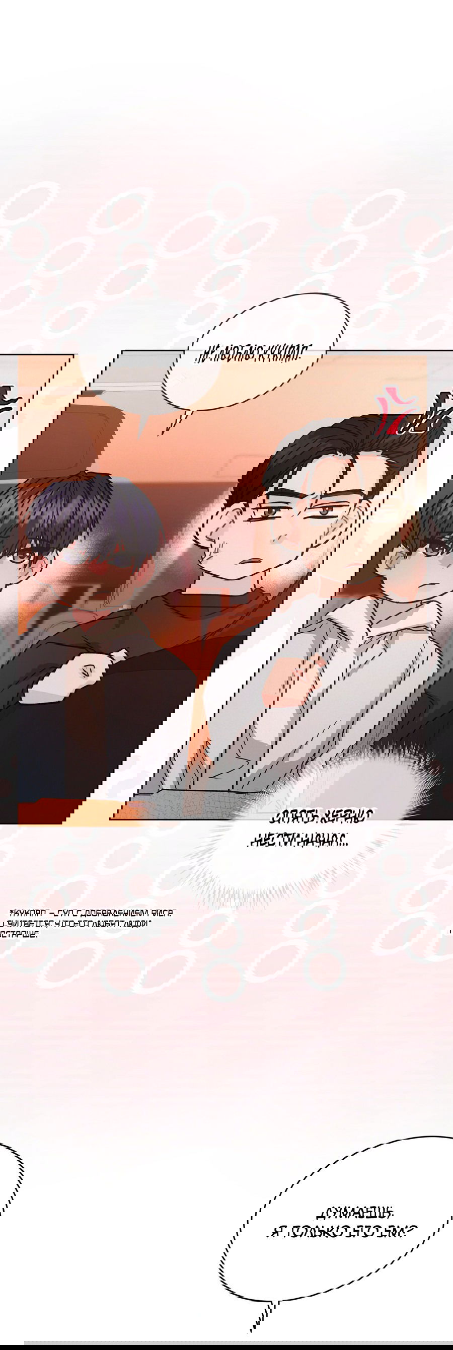 Манга Не для записи - Глава 22 Страница 55