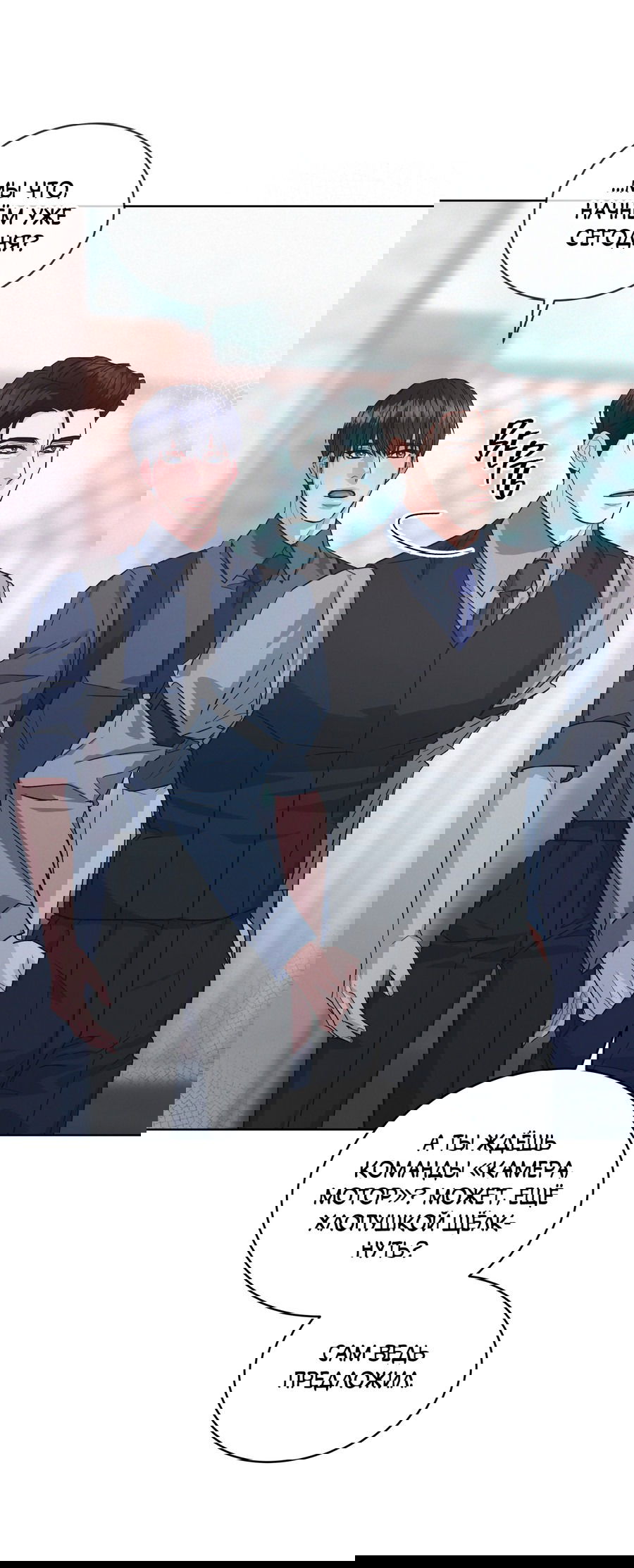 Манга Не для записи - Глава 22 Страница 24